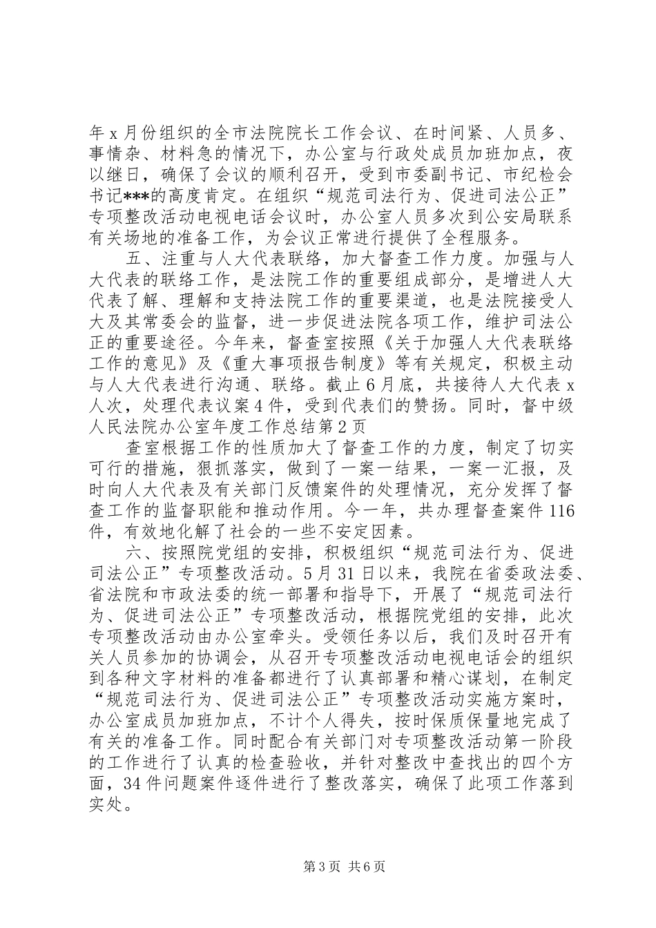 2024年中级人民法院办公室年度工作总结_第3页
