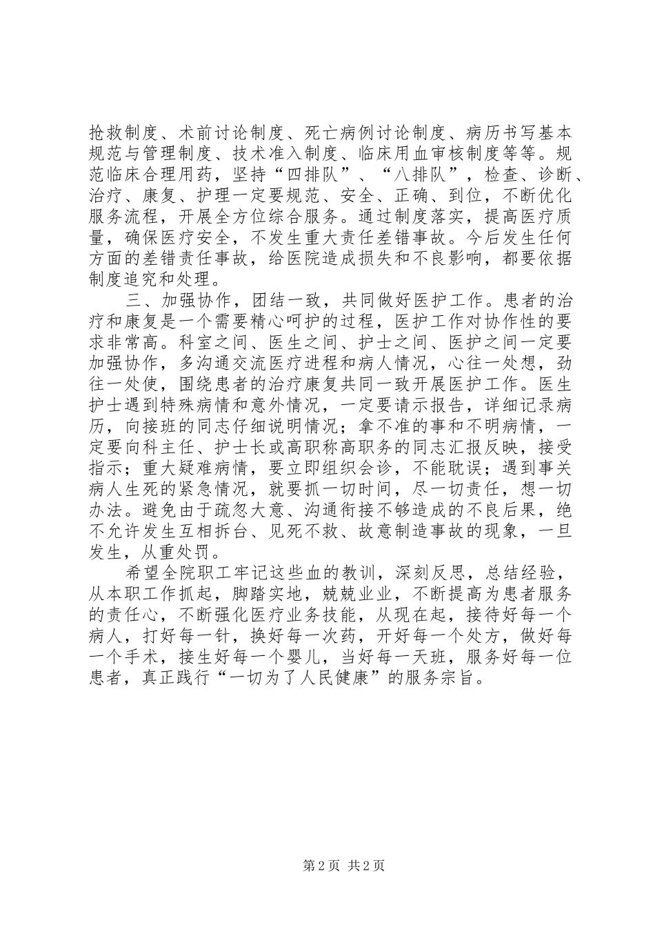 2024年在院周会上的致辞_第2页