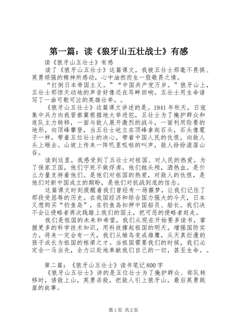 2024年读狼牙山五壮战士有感_第1页