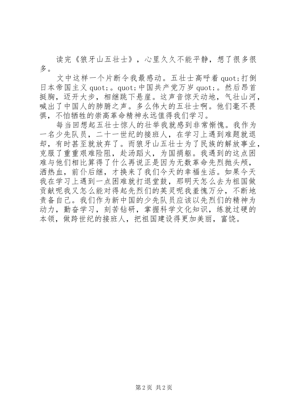 2024年读狼牙山五壮战士有感_第2页