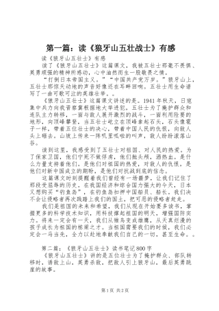 2024年读狼牙山五壮战士有感