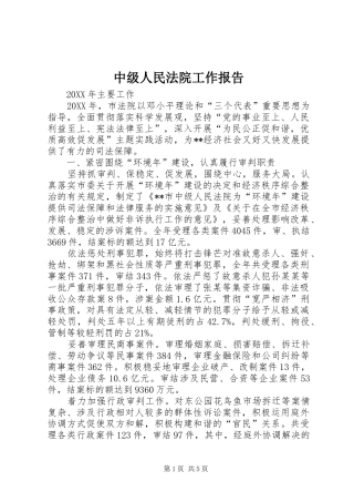 2024年中级人民法院工作报告