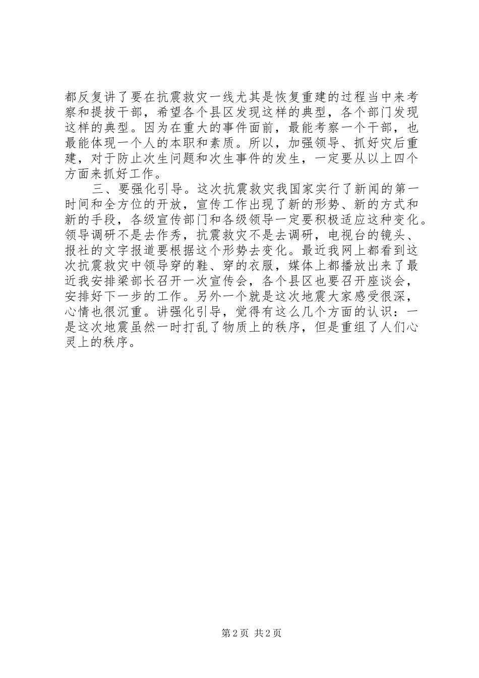 2024年在灾后重建工作会致辞_第2页