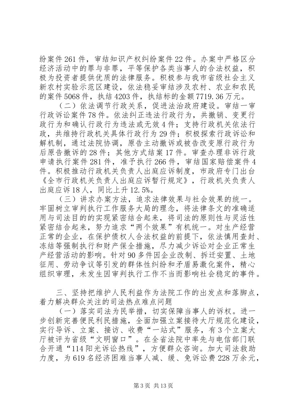 2024年中级人民法院工作汇报_第3页