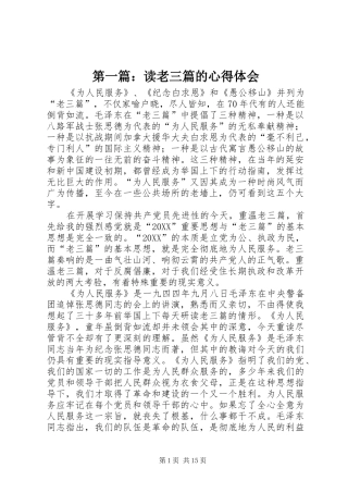 2024年读老三篇的心得体会