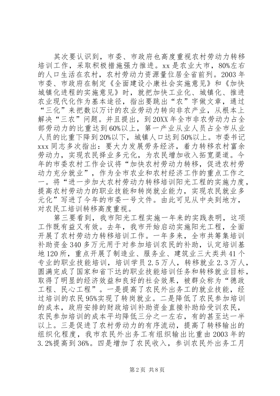 2024年在在全市农村劳动力转移培训阳光工程工作会议上的致辞_第2页