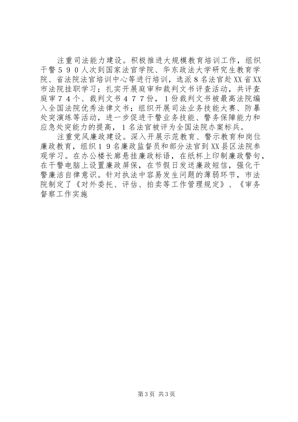 2024年中级人民法院工作总结报告_第3页