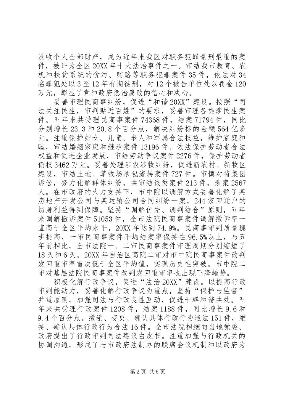 2024年中级人民法院汇报材料_第2页