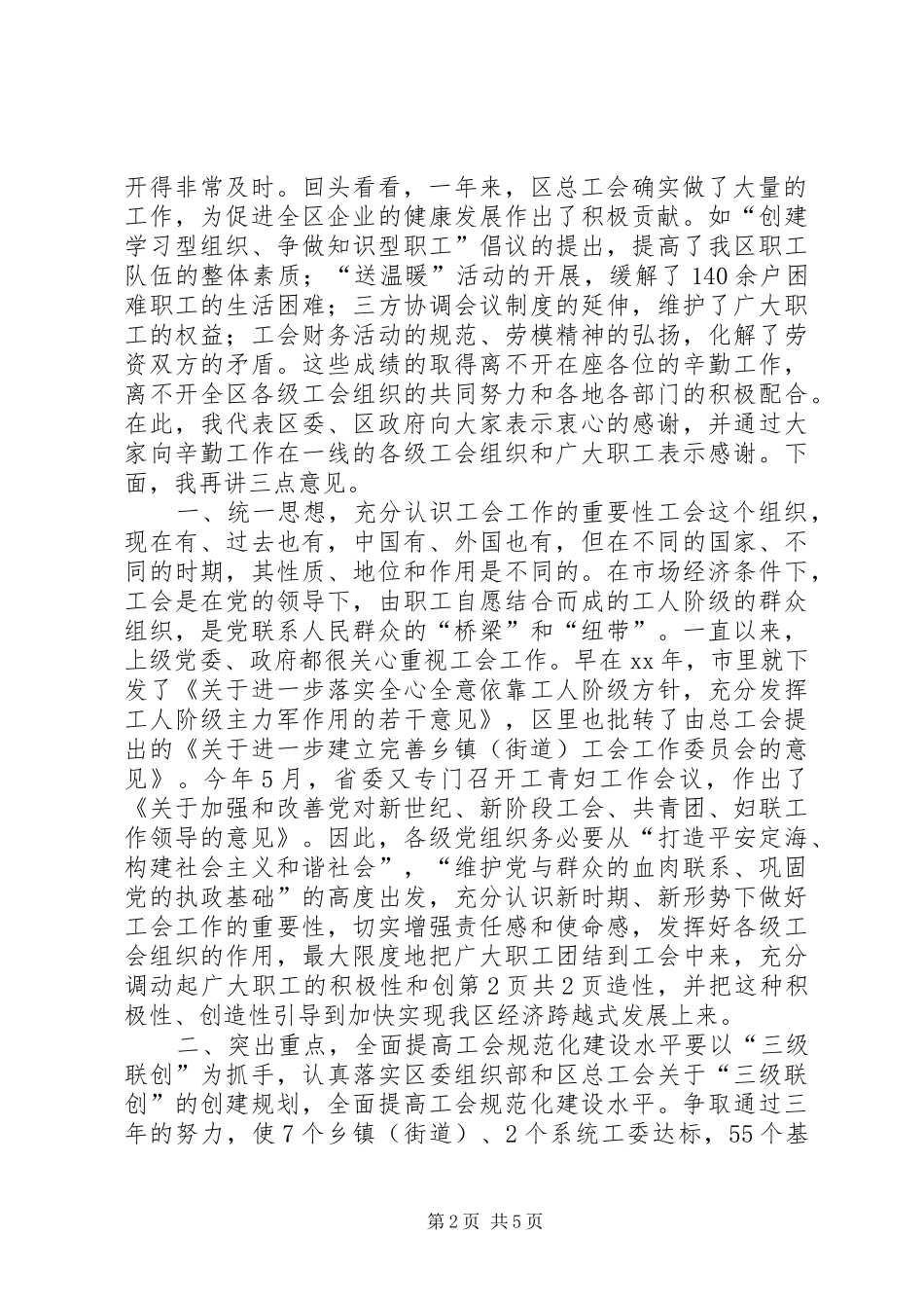 2024年在展览会开幕式上的致辞与在工会工作恳谈会上的致辞_第2页