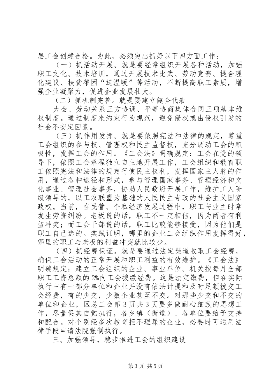 2024年在展览会开幕式上的致辞与在工会工作恳谈会上的致辞_第3页