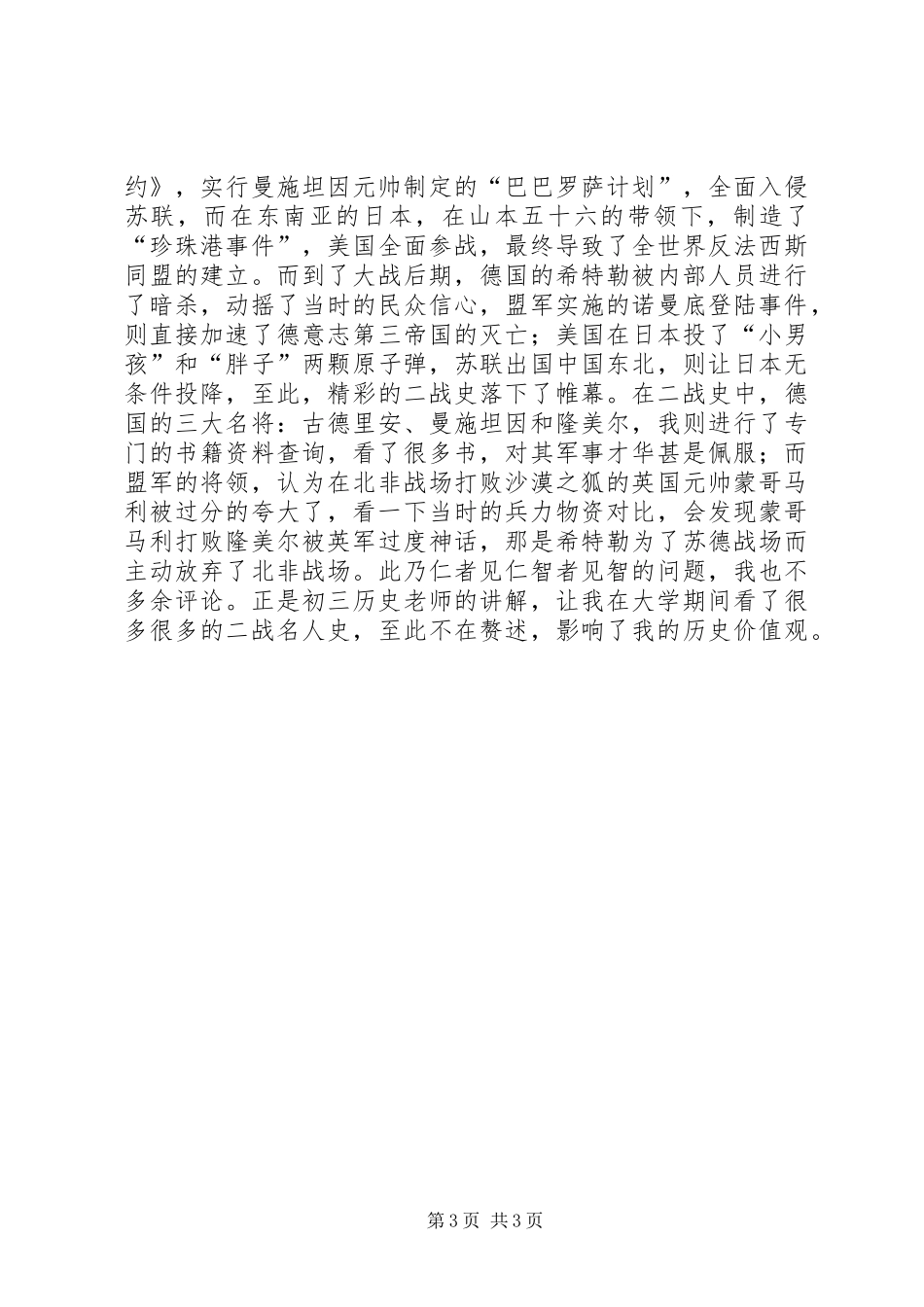 2024年读历史的温度有感字_第3页