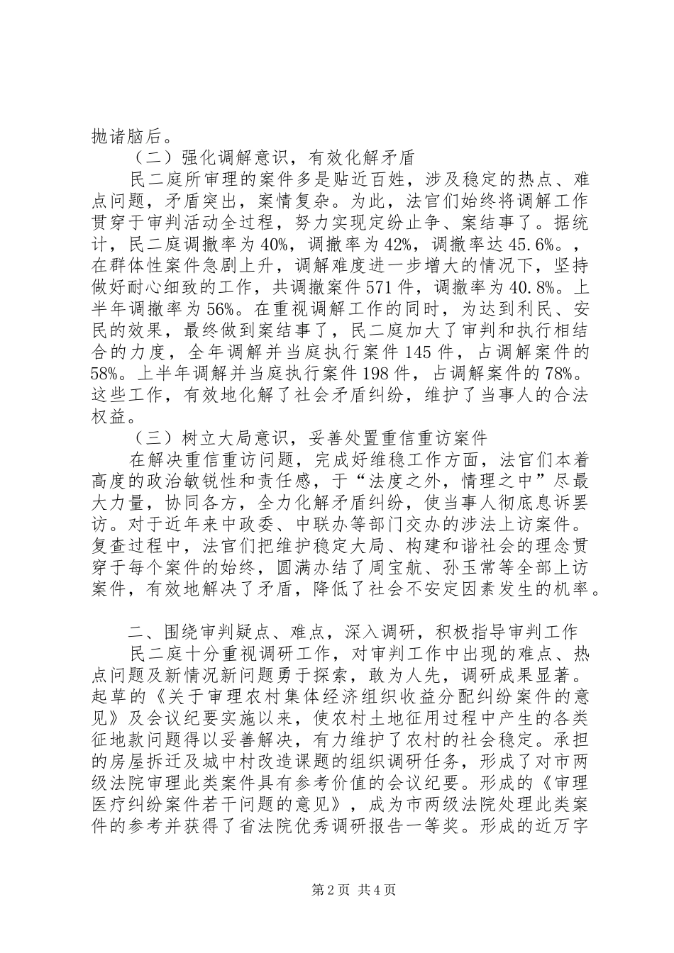 2024年中级人民法院民事审判庭先进集体事迹材料_第2页