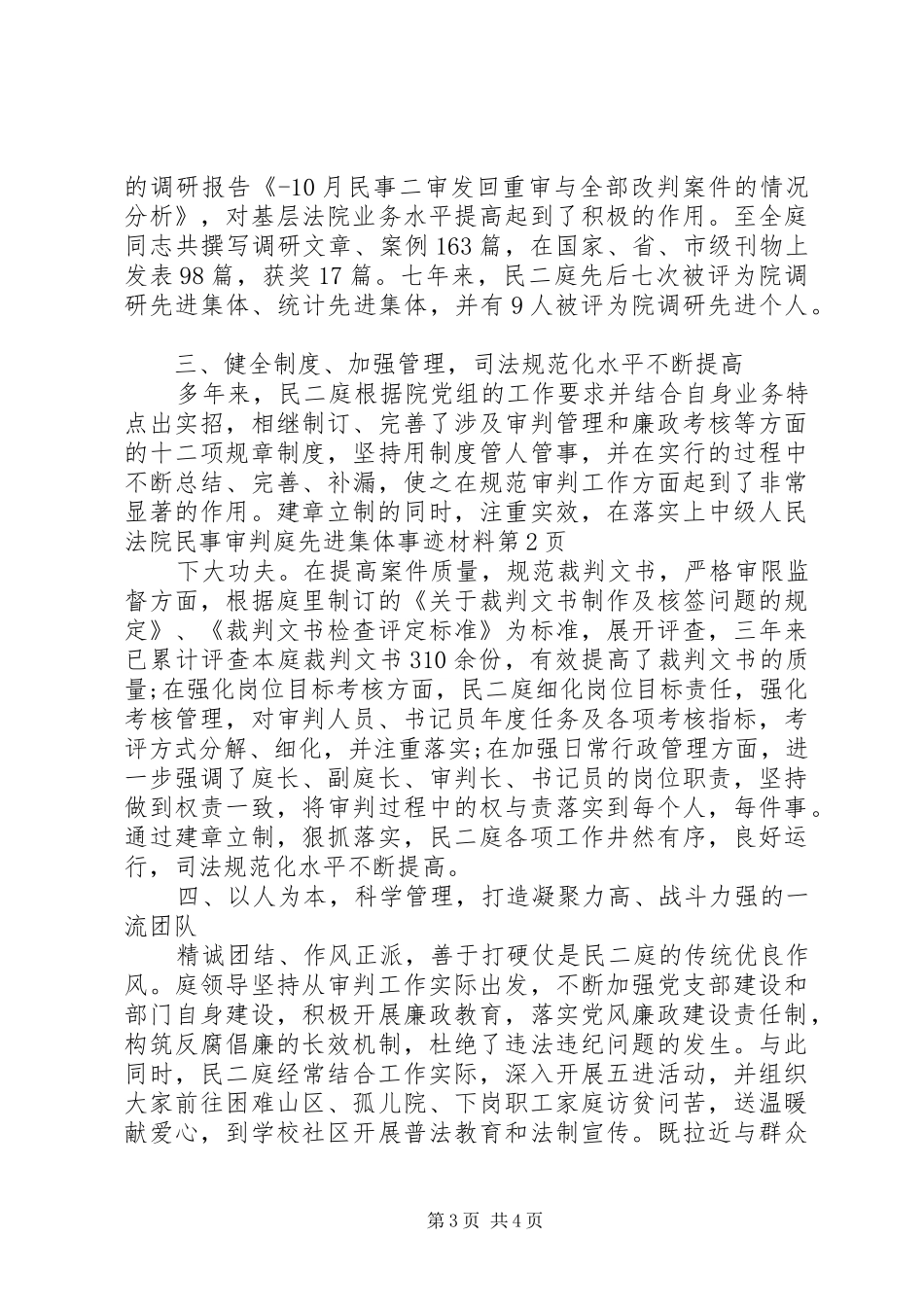 2024年中级人民法院民事审判庭先进集体事迹材料_第3页