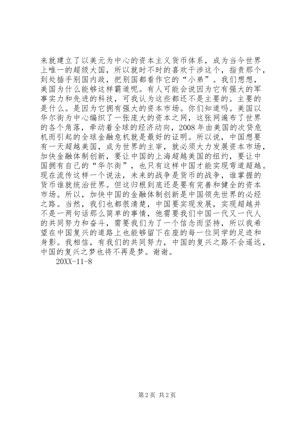 2024年在哲学课上的一次演讲_第2页