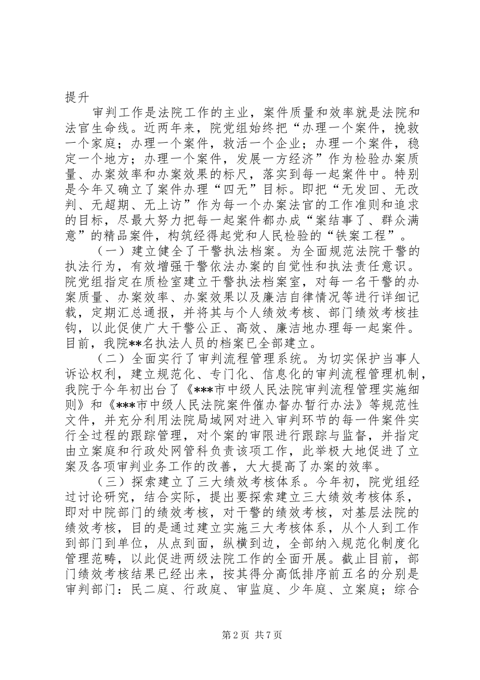 2024年中级人民法院上半年工作总结_第2页