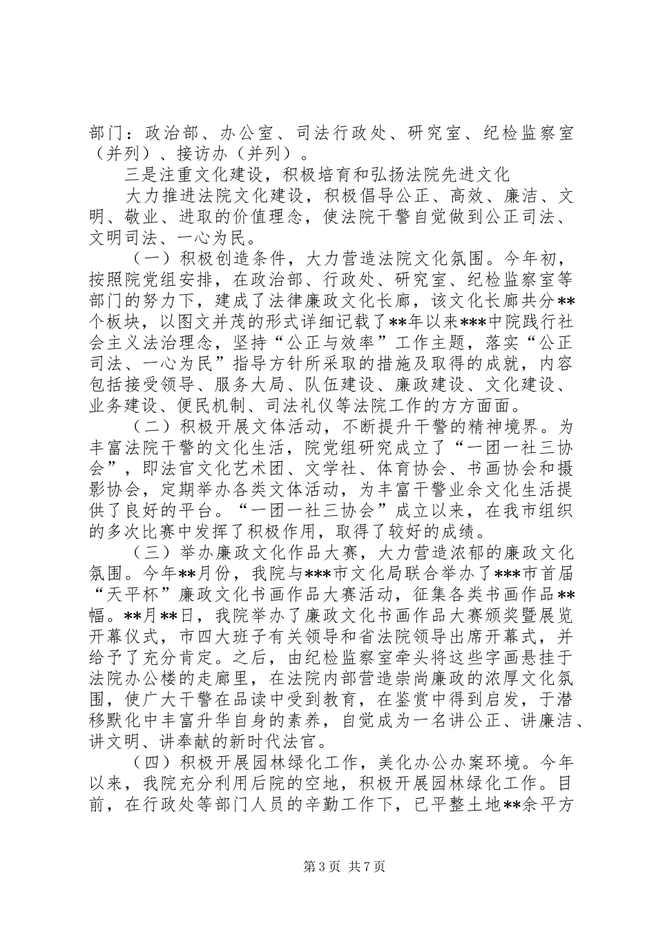 2024年中级人民法院上半年工作总结_第3页