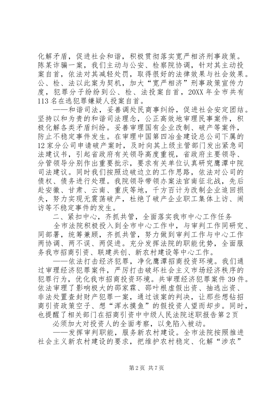 2024年中级人民法院述职报告_第2页