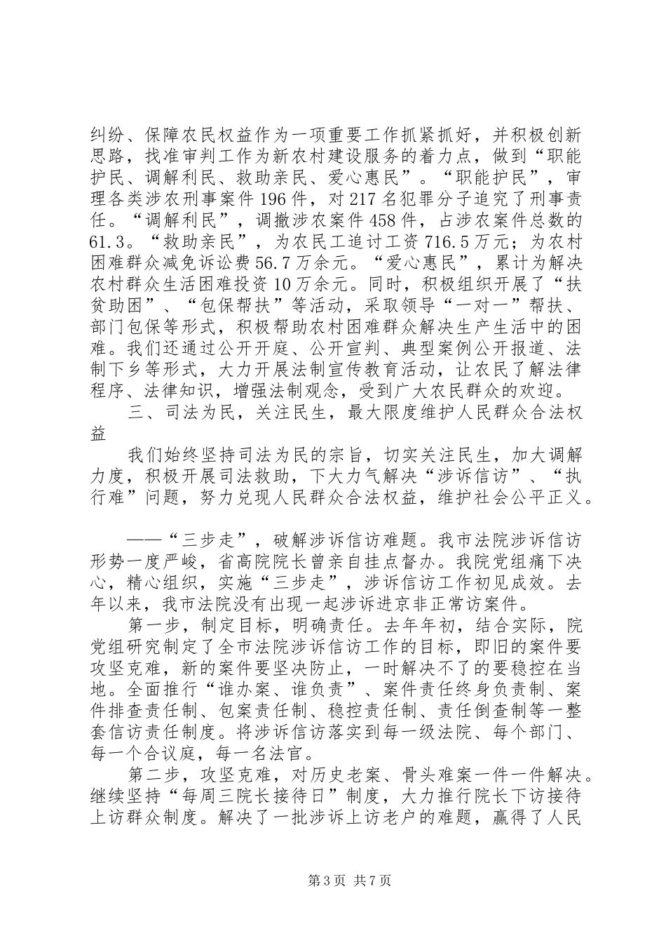 2024年中级人民法院述职报告_第3页