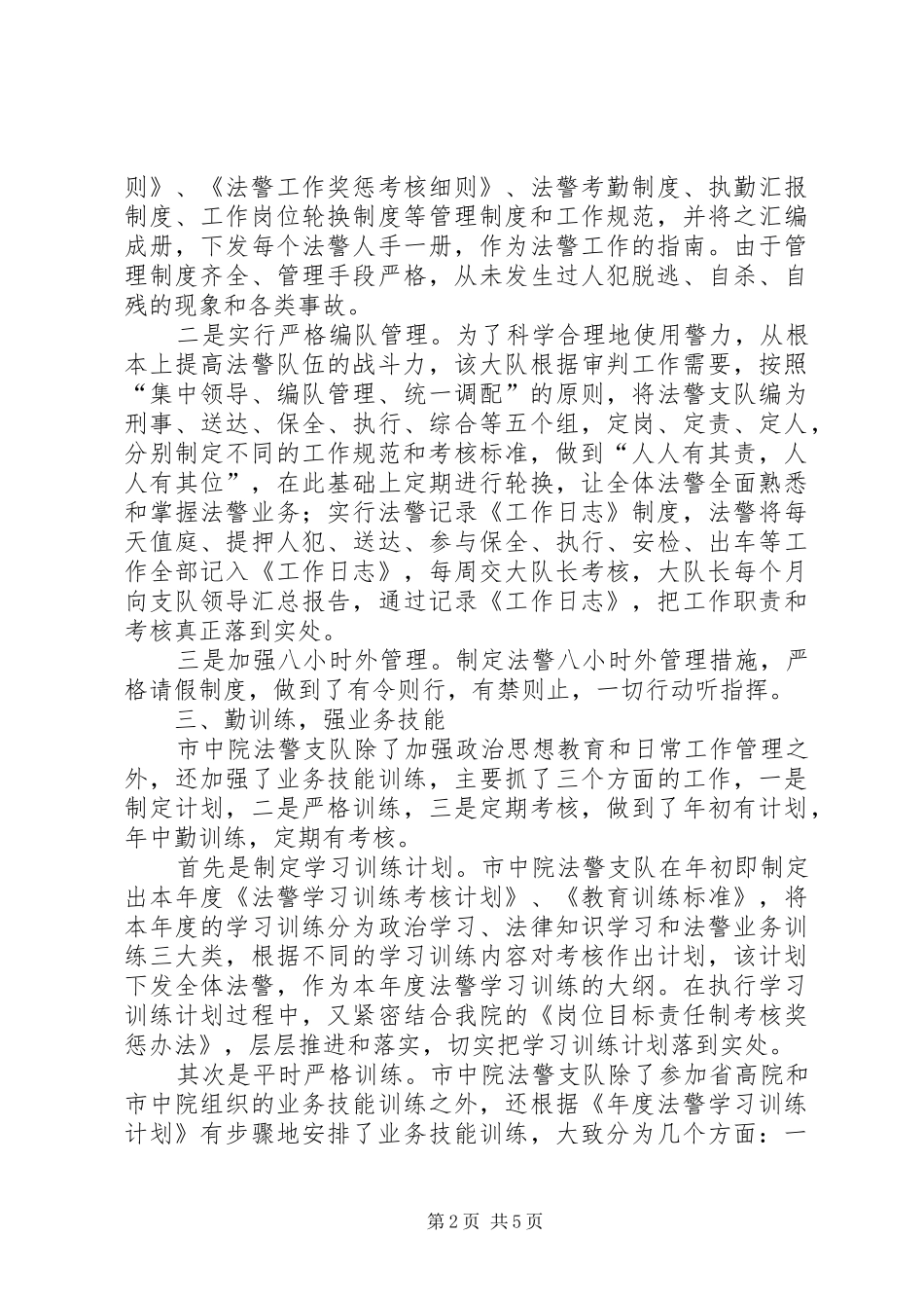 2024年中级人民法院司法警察工作经验材料_第2页