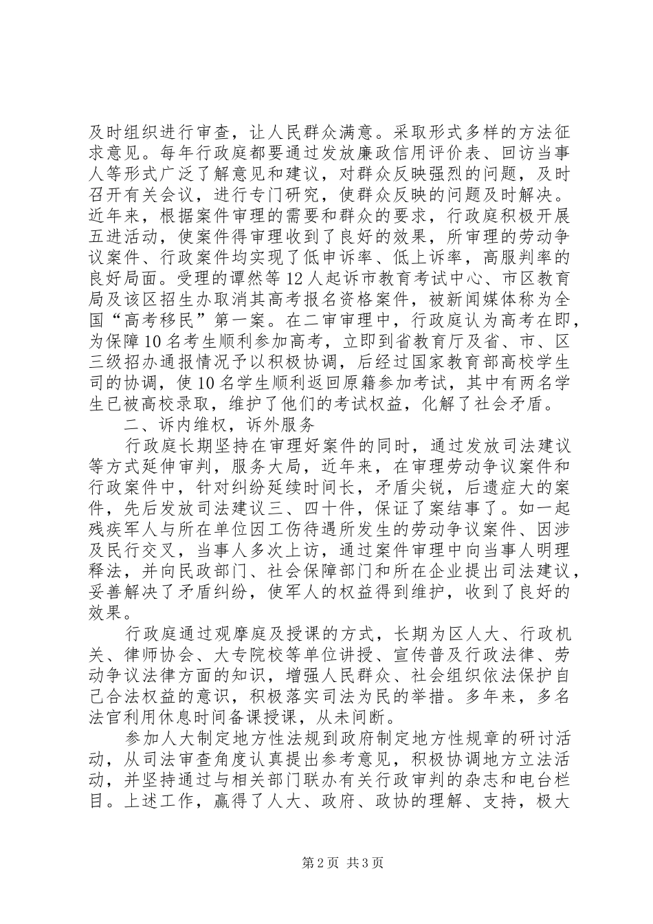 2024年中级人民法院行政审判庭先进集体事迹材料_第2页