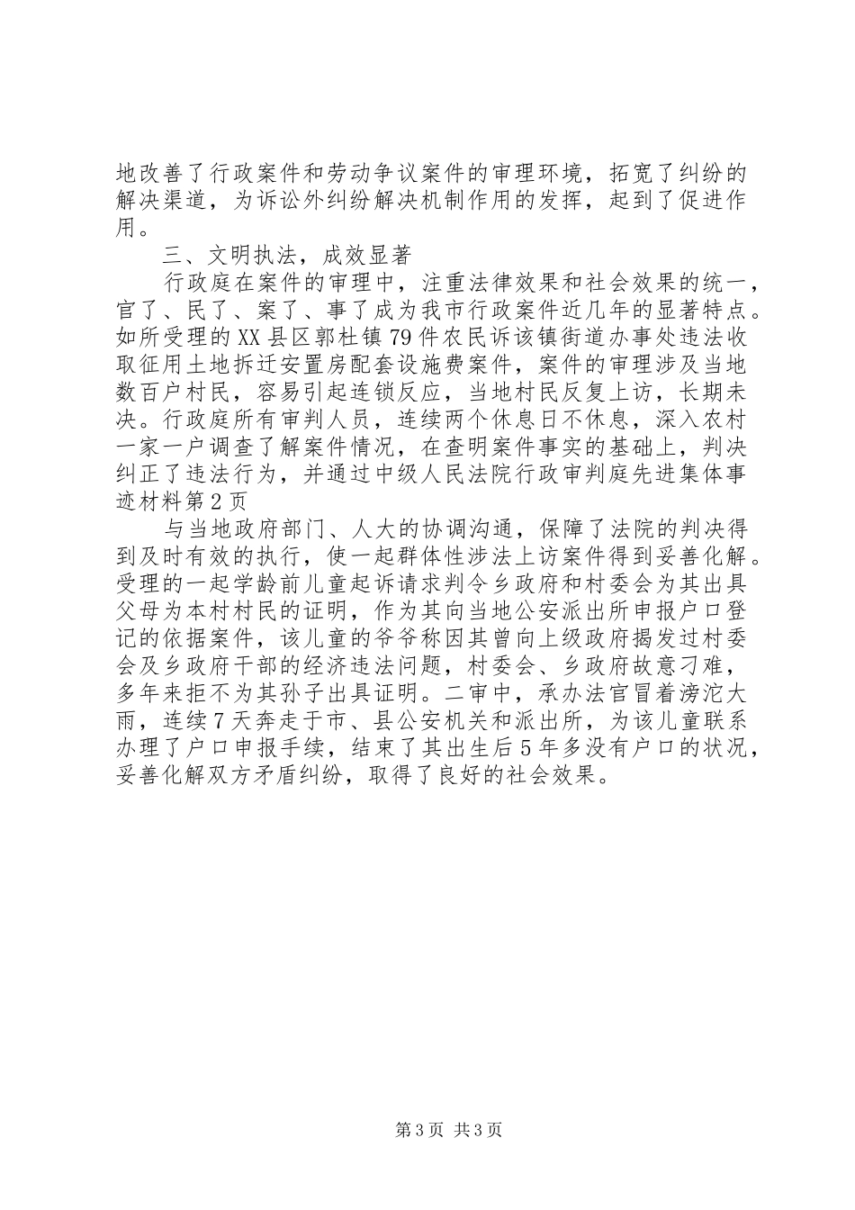2024年中级人民法院行政审判庭先进集体事迹材料_第3页
