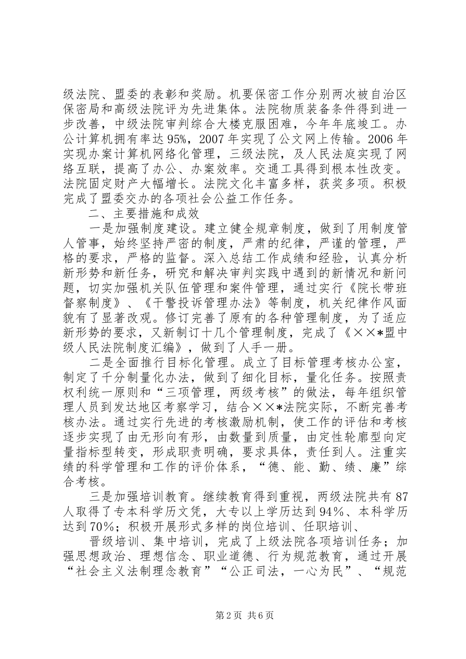 2024年中级人民法院院长述职述廉报告_第2页