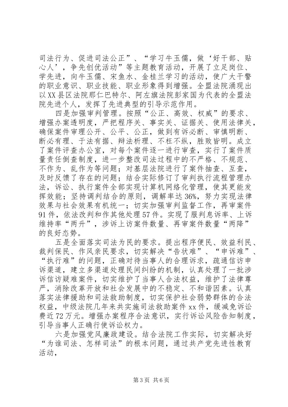 2024年中级人民法院院长述职述廉报告_第3页