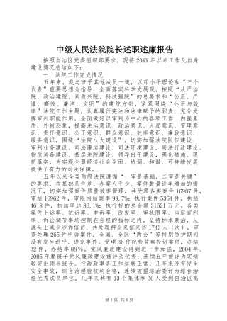 2024年中级人民法院院长述职述廉报告