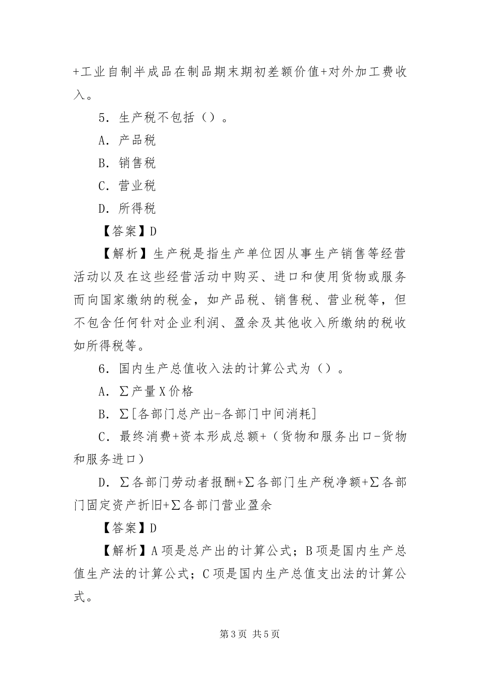 2024年中级统计师统计工作实务之国民经济统计第二章_第3页