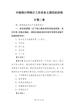 2024年中级统计师统计工作实务之国民经济统计第二章