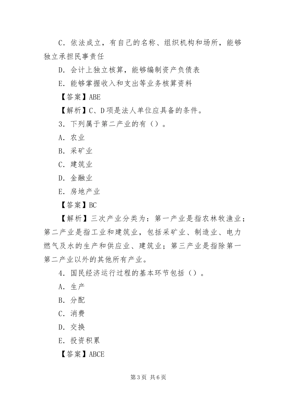 2024年中级统计师统计工作实务之国民经济统计第一章_第3页