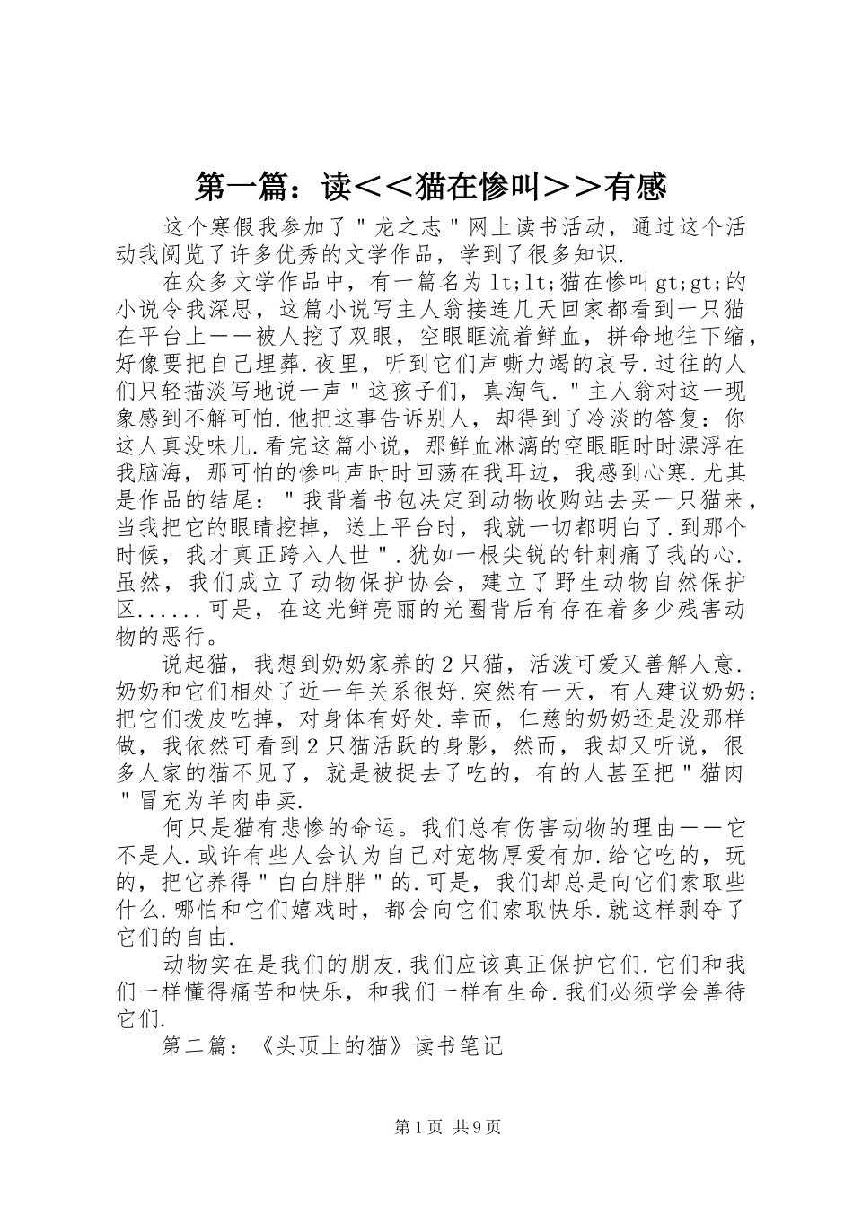 2024年读猫在惨叫有感_第1页