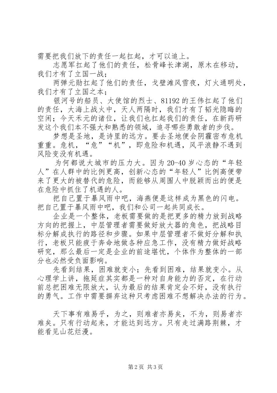 2024年中级英才培训心得_第2页