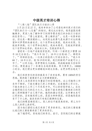 2024年中级英才培训心得