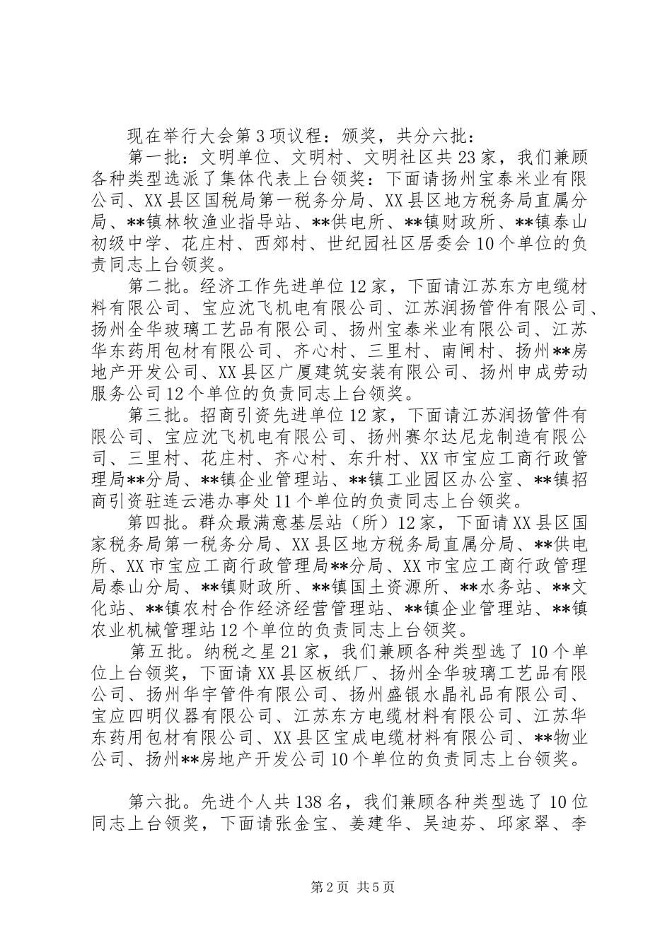 2024年在镇三个文明建设表彰暨全民创业大会上的主持词_第2页