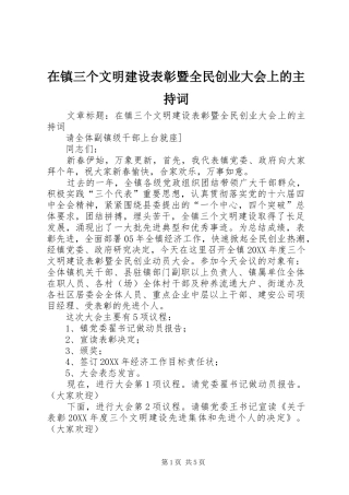 2024年在镇三个文明建设表彰暨全民创业大会上的主持词