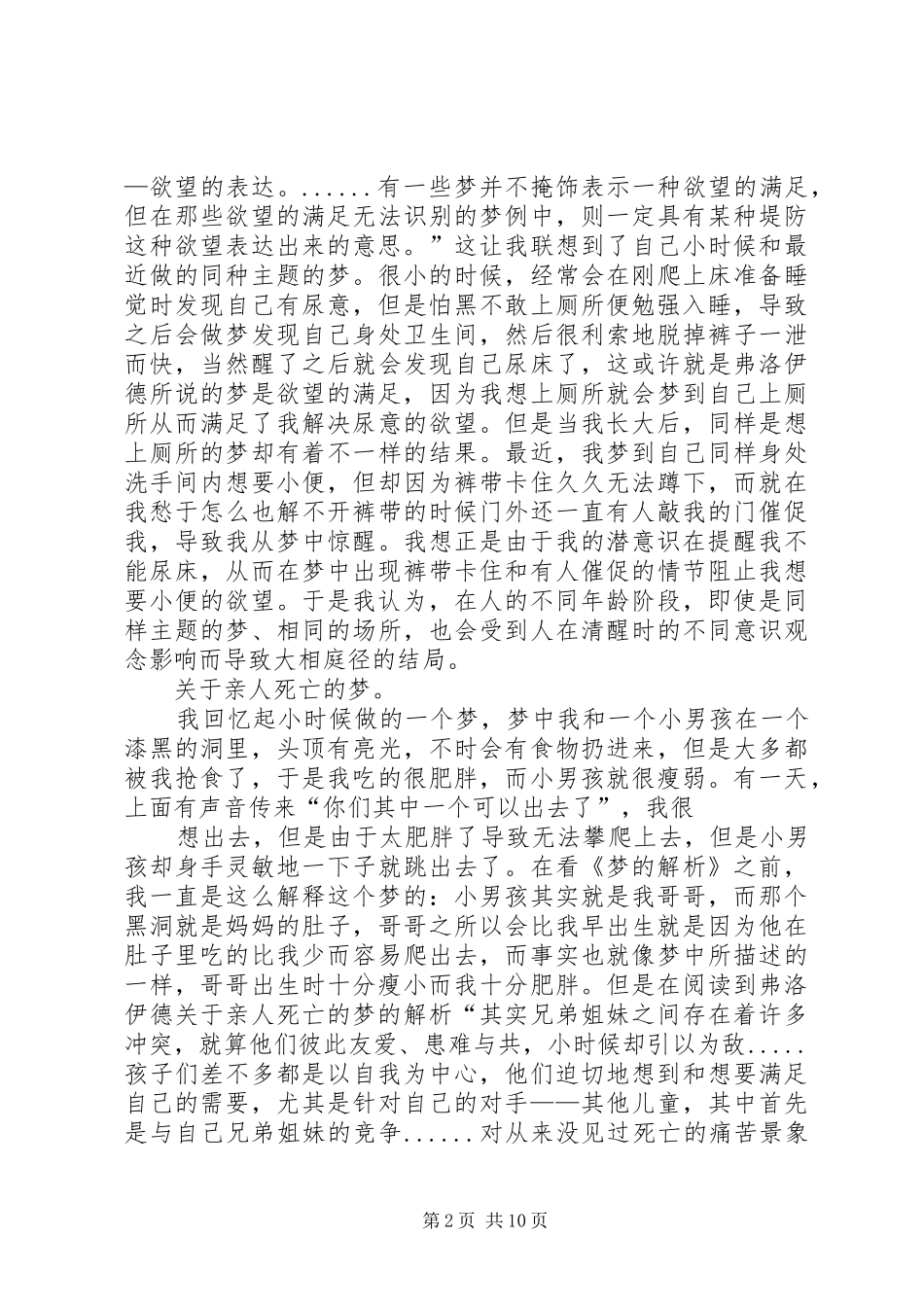 2024年读梦的解析有感_第2页