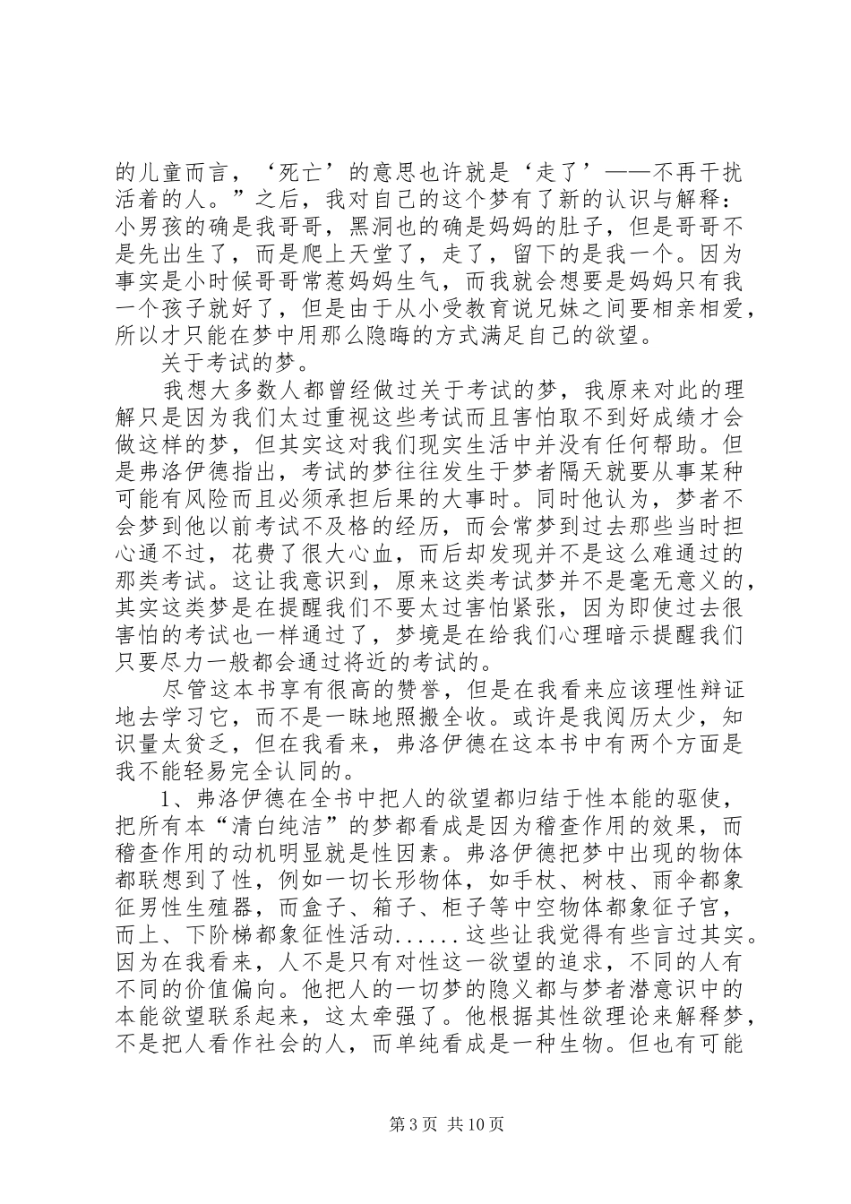 2024年读梦的解析有感_第3页