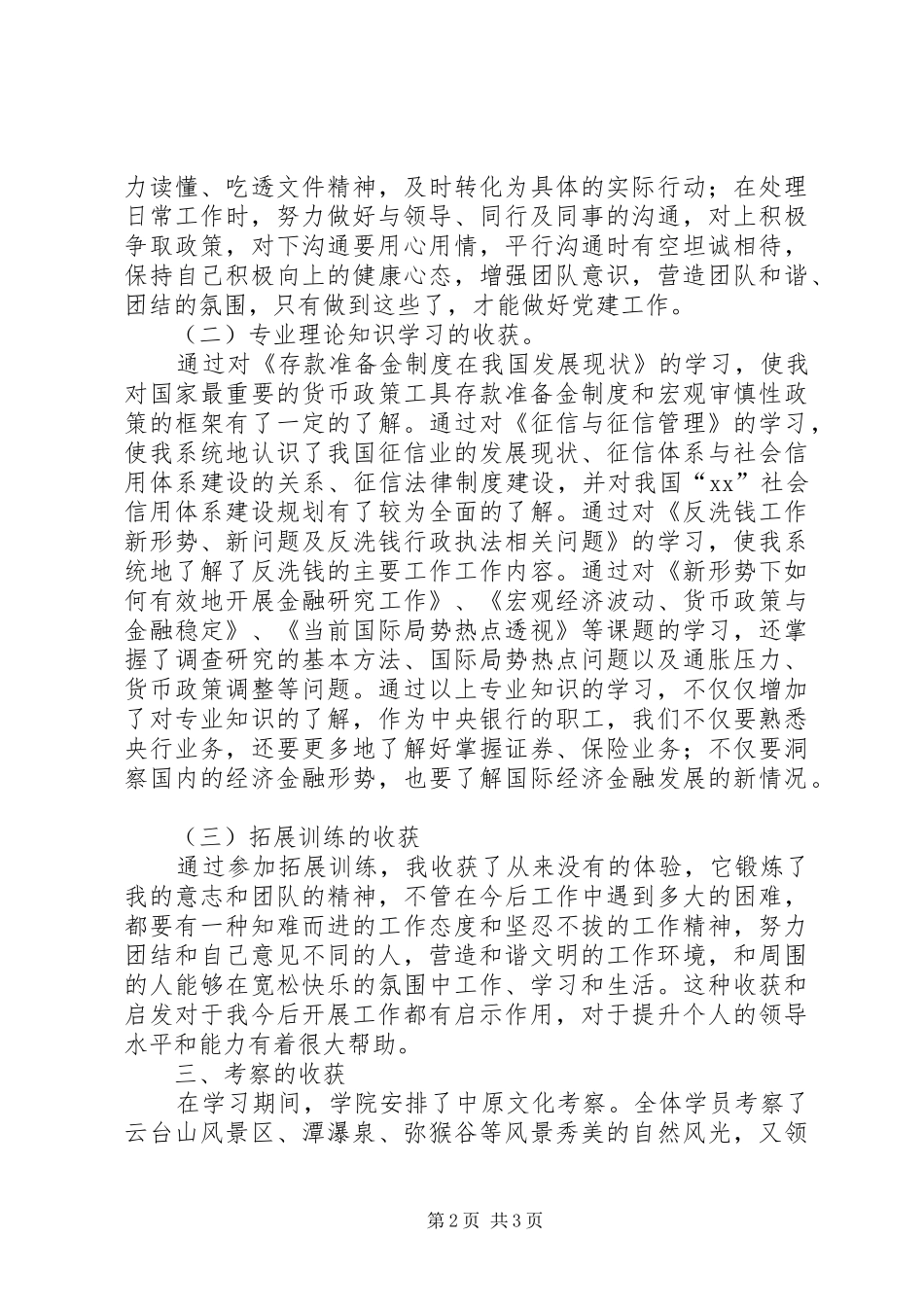 2024年中级职称干部班学习体会一次值得珍惜的学习机会_第2页