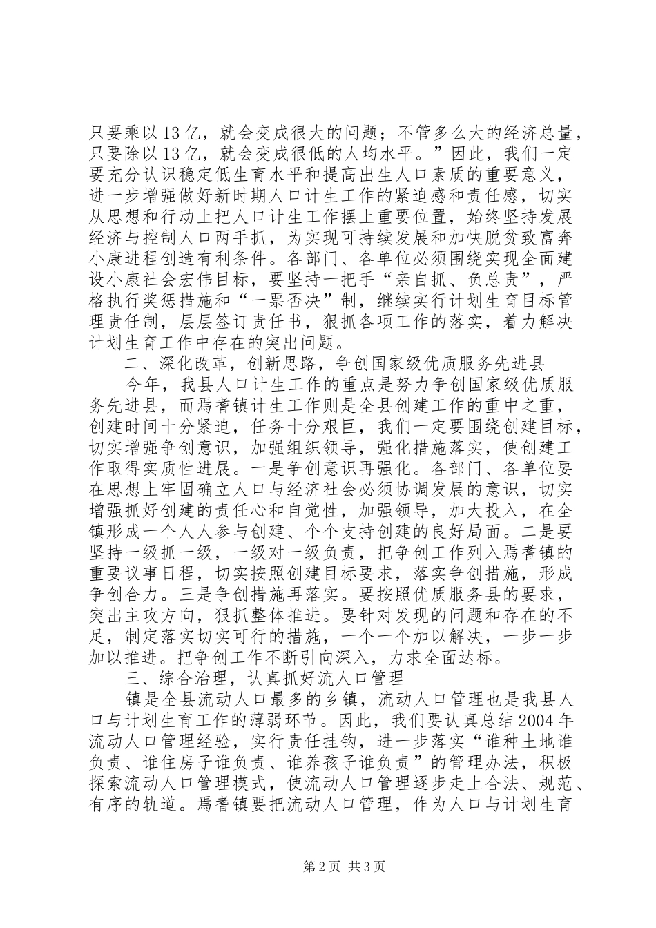 2024年在镇综合治理计划范文生育责任状兑现及签订大会上致辞_第2页