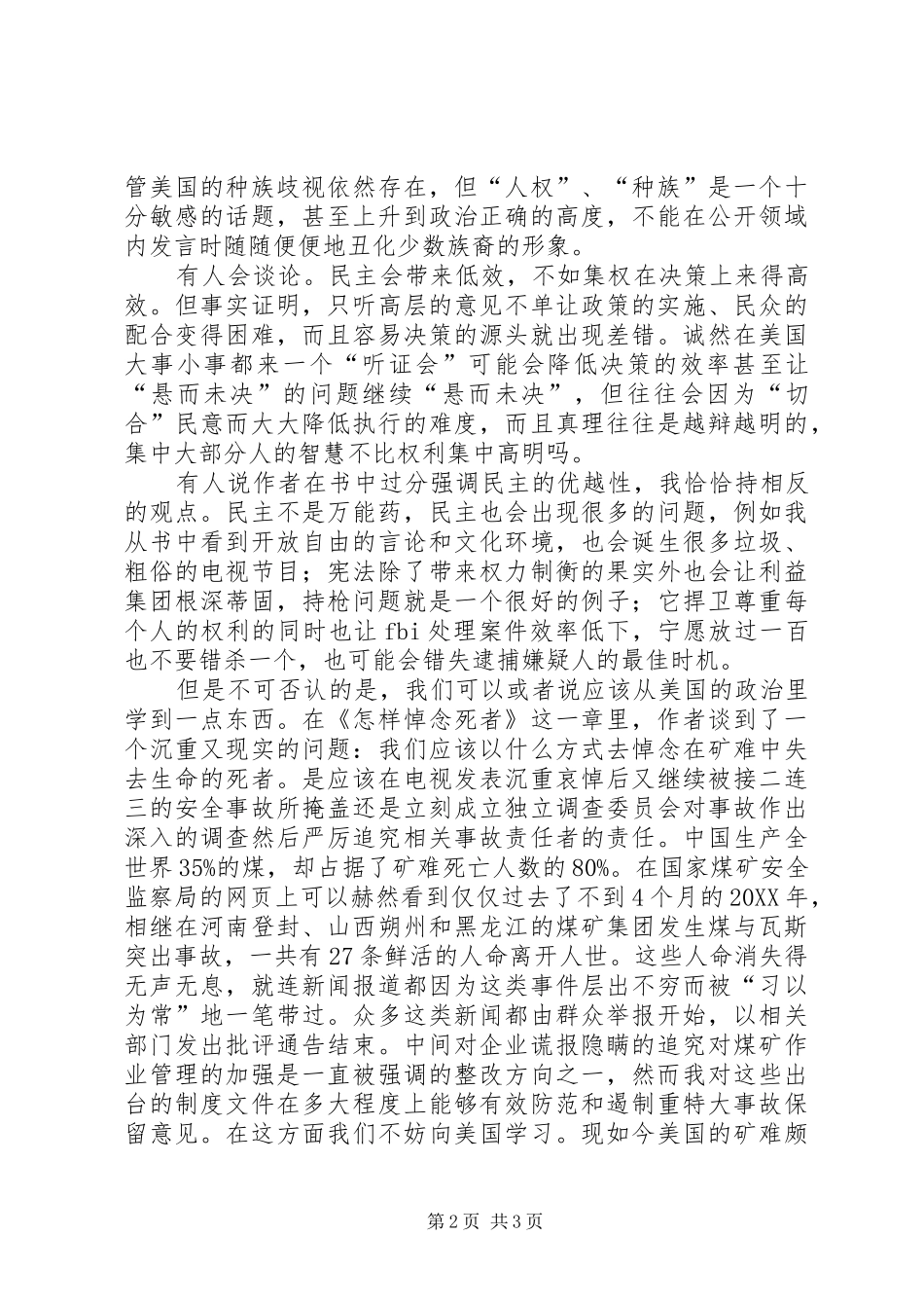 2024年读民主的细节有感字_第2页