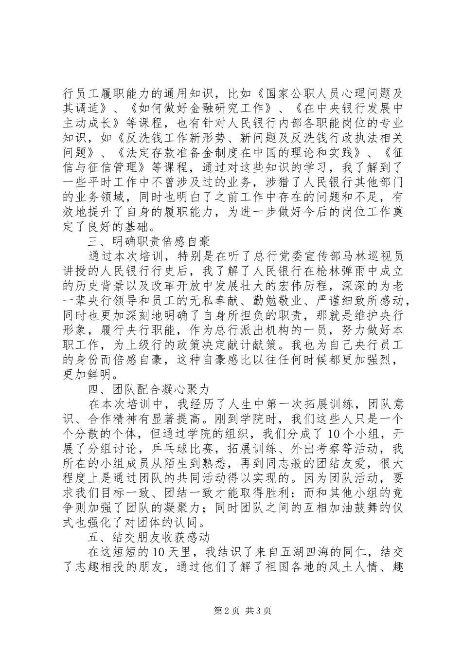 2024年中级职称干部培训心得_第2页