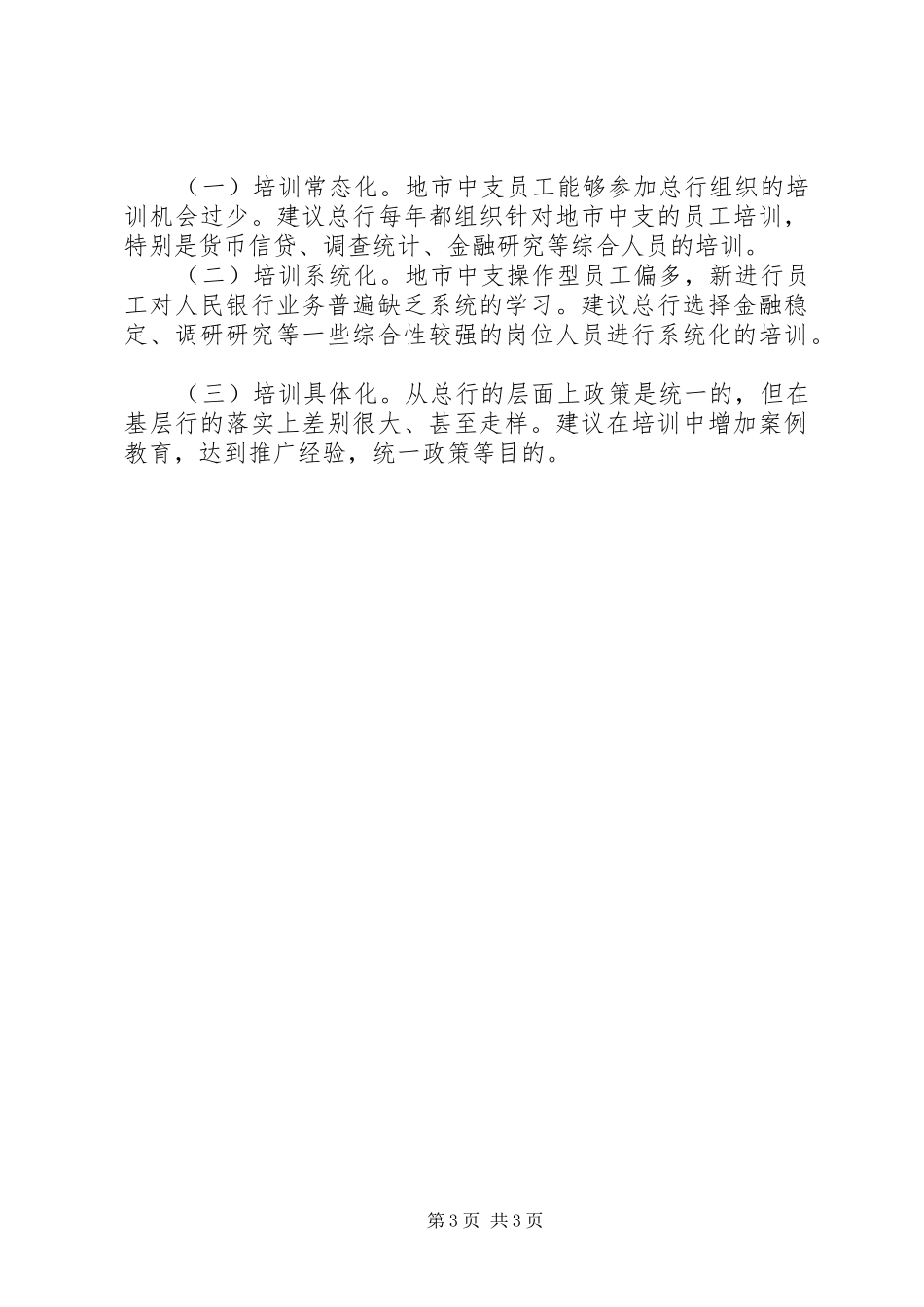 2024年中级职称干部培训心得体会_第3页