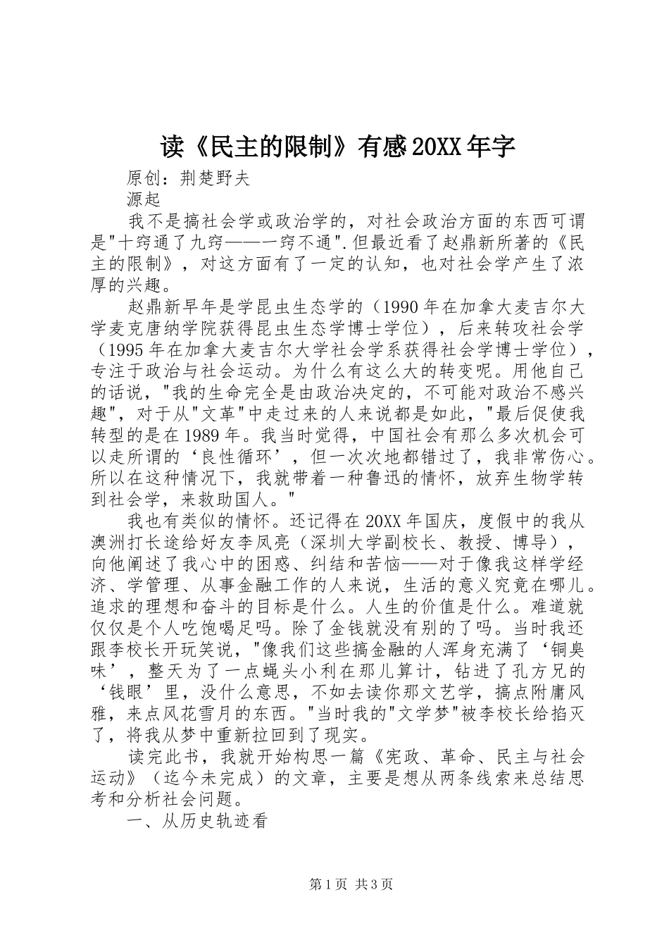 2024年读民主的限制有感字_第1页