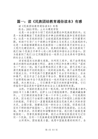2024年读民族团结教育通俗读本有感