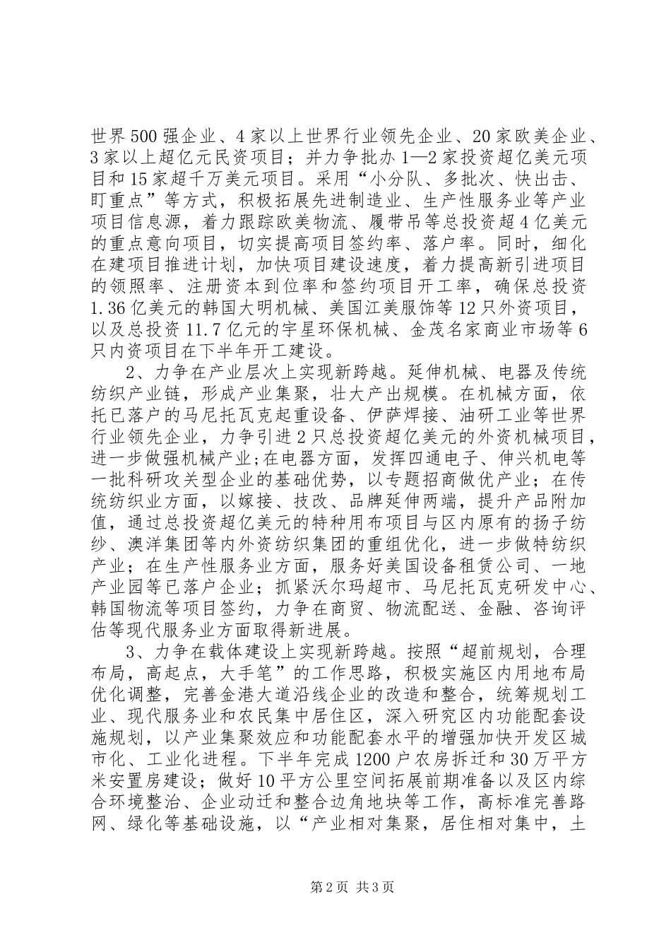 2024年在争创一流省级经济开发区招商工作会议上的致辞_第2页