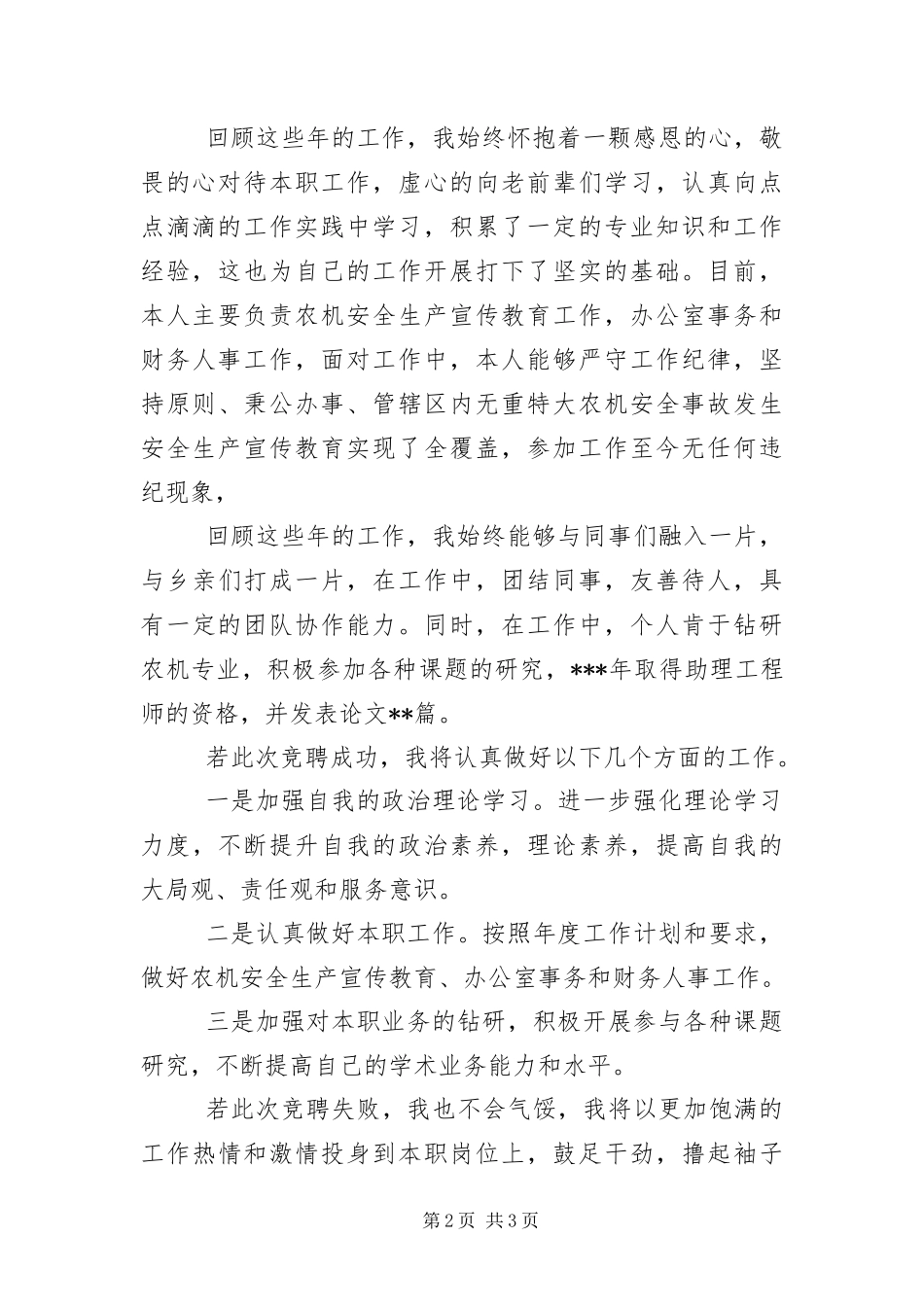 2024年中级职称竞聘精彩演讲稿_第2页