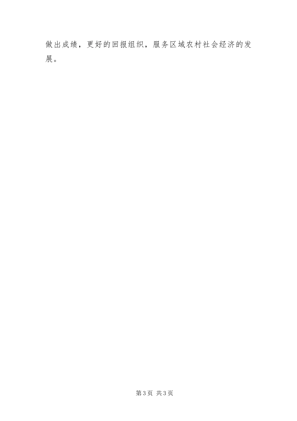 2024年中级职称竞聘精彩演讲稿_第3页