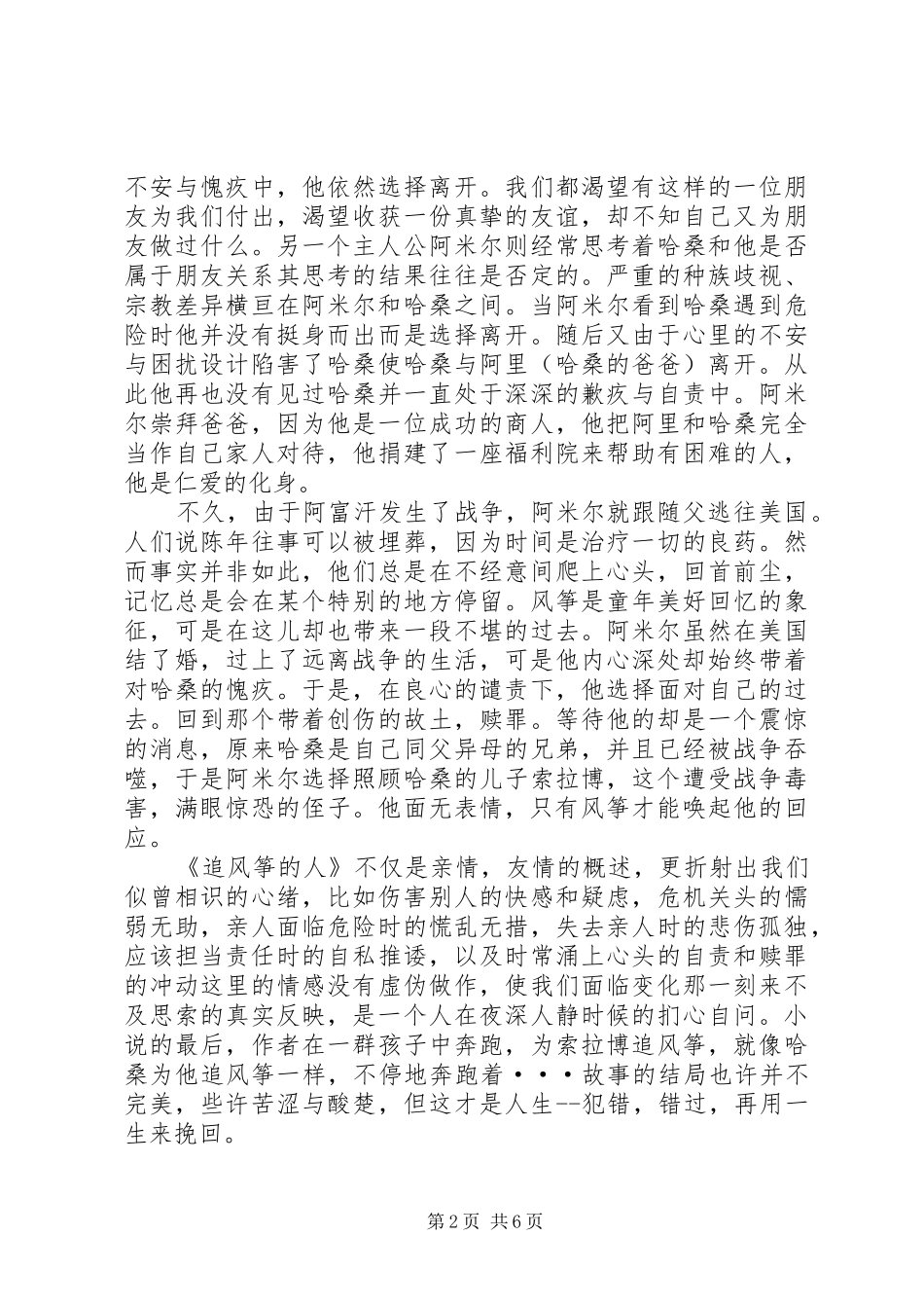 2024年读能高呼的人有感_第2页