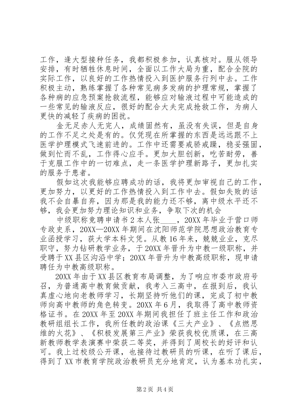 2024年中级职称竞聘申请书_第2页